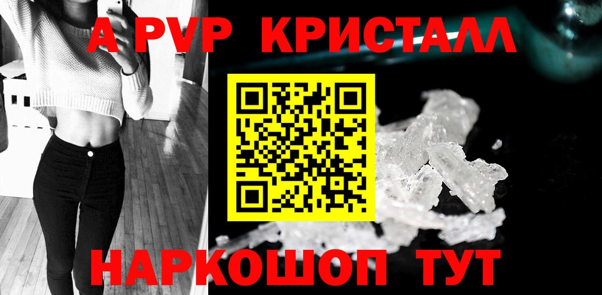 А ПВП  Вход с VPN  купить  сайты  Alpha PVP Crystall  Красноярск  APVP VHQ  Альфа ПВП мука 