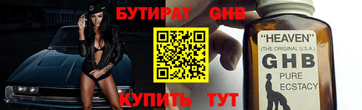 Бутират  Бутират Butirat  Вход с VPN  Красноярск 