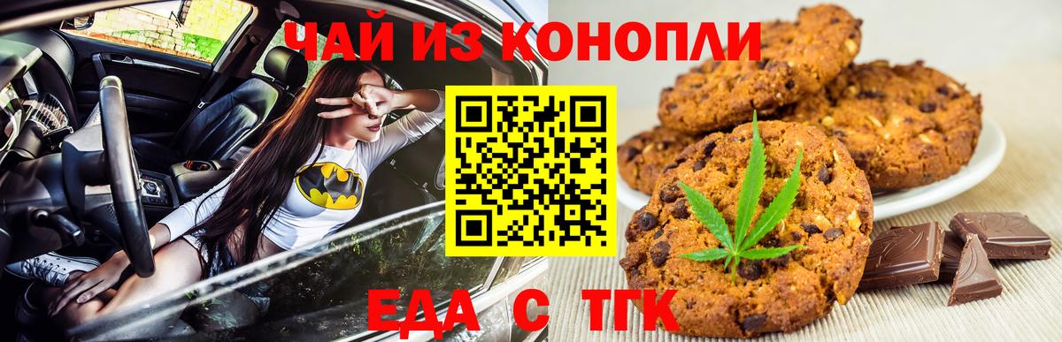 Еда ТГК конопля  Вход с VPN  Красноярск 