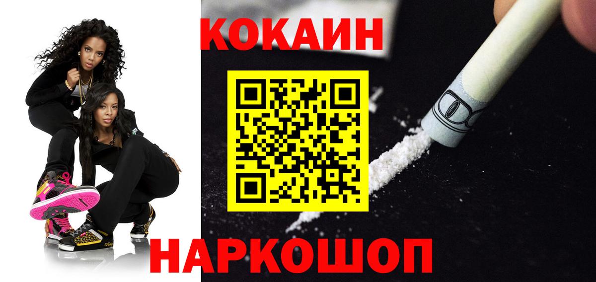 Красноярск  Cocaine Fish Scale  Вход с VPN 