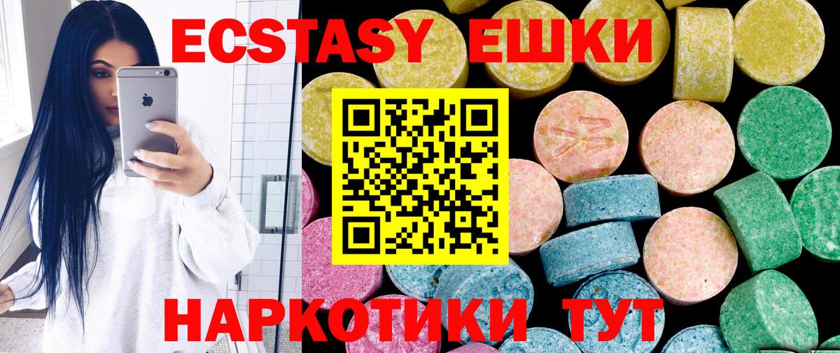 ЭКСТАЗИ 280 MDMA Красноярск