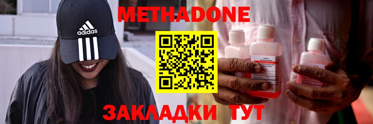 Метадон methadone  МЕТАДОН мёд  Вход с VPN  Красноярск 
